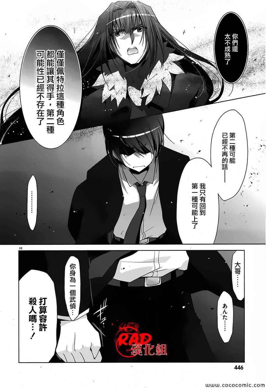 《绯弹的亚莉亚》漫画最新章节第53话免费下拉式在线观看章节第【10】张图片