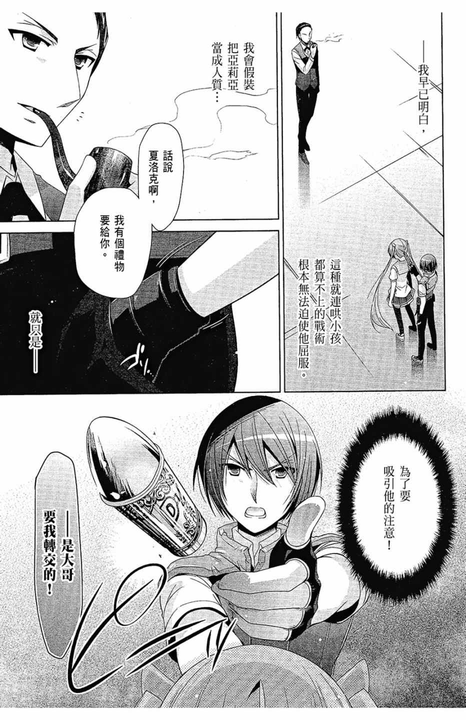 《绯弹的亚莉亚》漫画最新章节第12卷免费下拉式在线观看章节第【21】张图片