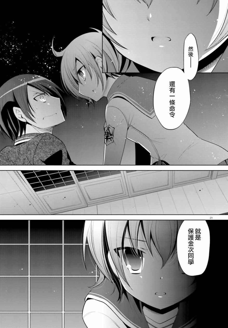 《绯弹的亚莉亚》漫画最新章节第78话免费下拉式在线观看章节第【21】张图片