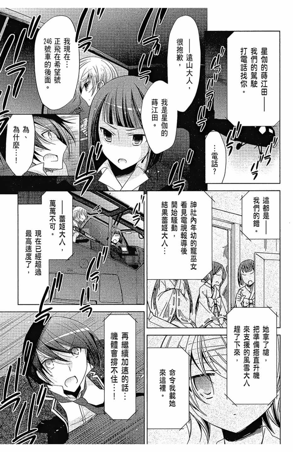 《绯弹的亚莉亚》漫画最新章节第16卷免费下拉式在线观看章节第【9】张图片