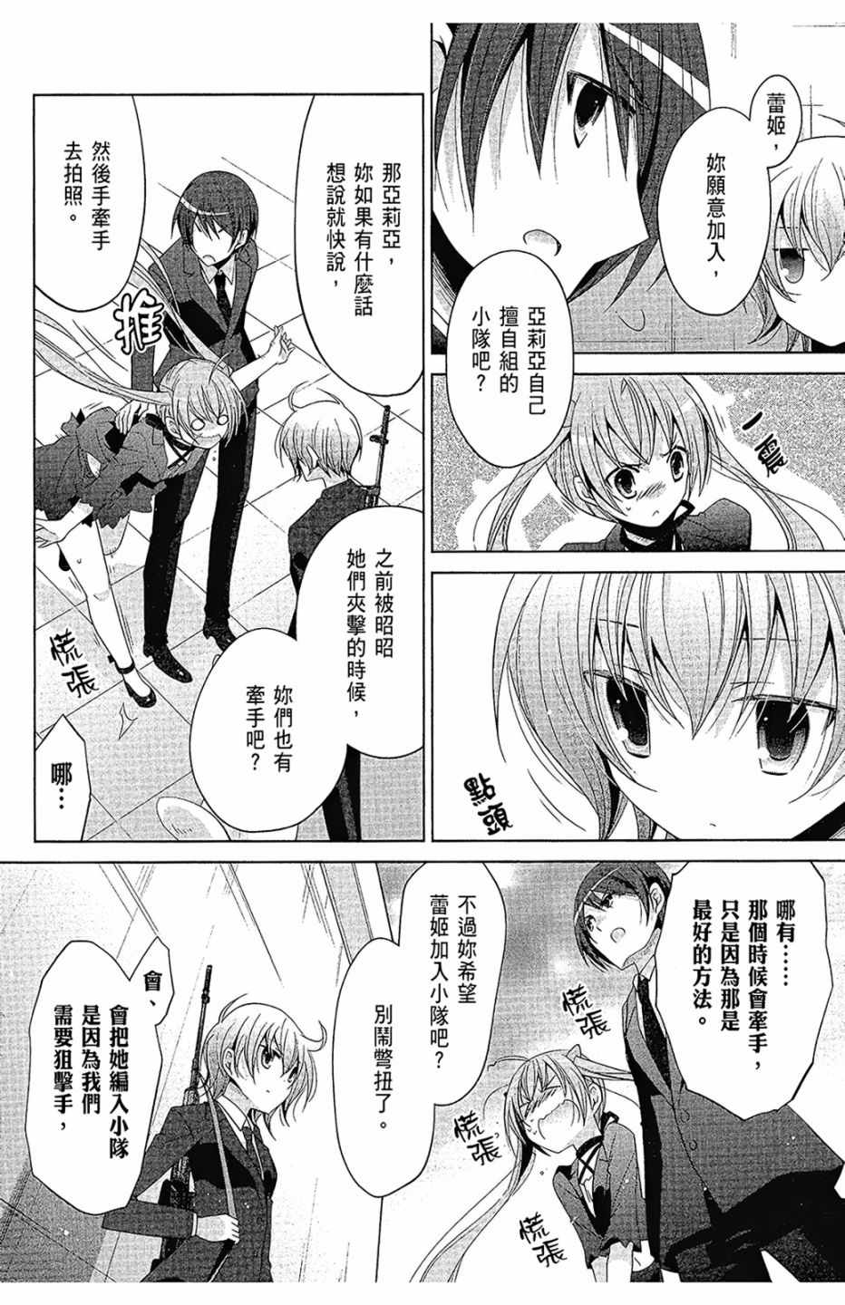 《绯弹的亚莉亚》漫画最新章节第16卷免费下拉式在线观看章节第【134】张图片