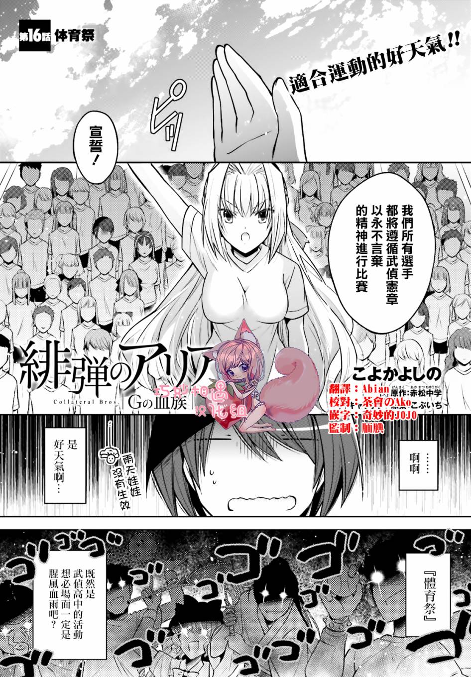 《绯弹的亚莉亚》漫画最新章节紫电魔女40免费下拉式在线观看章节第【1】张图片