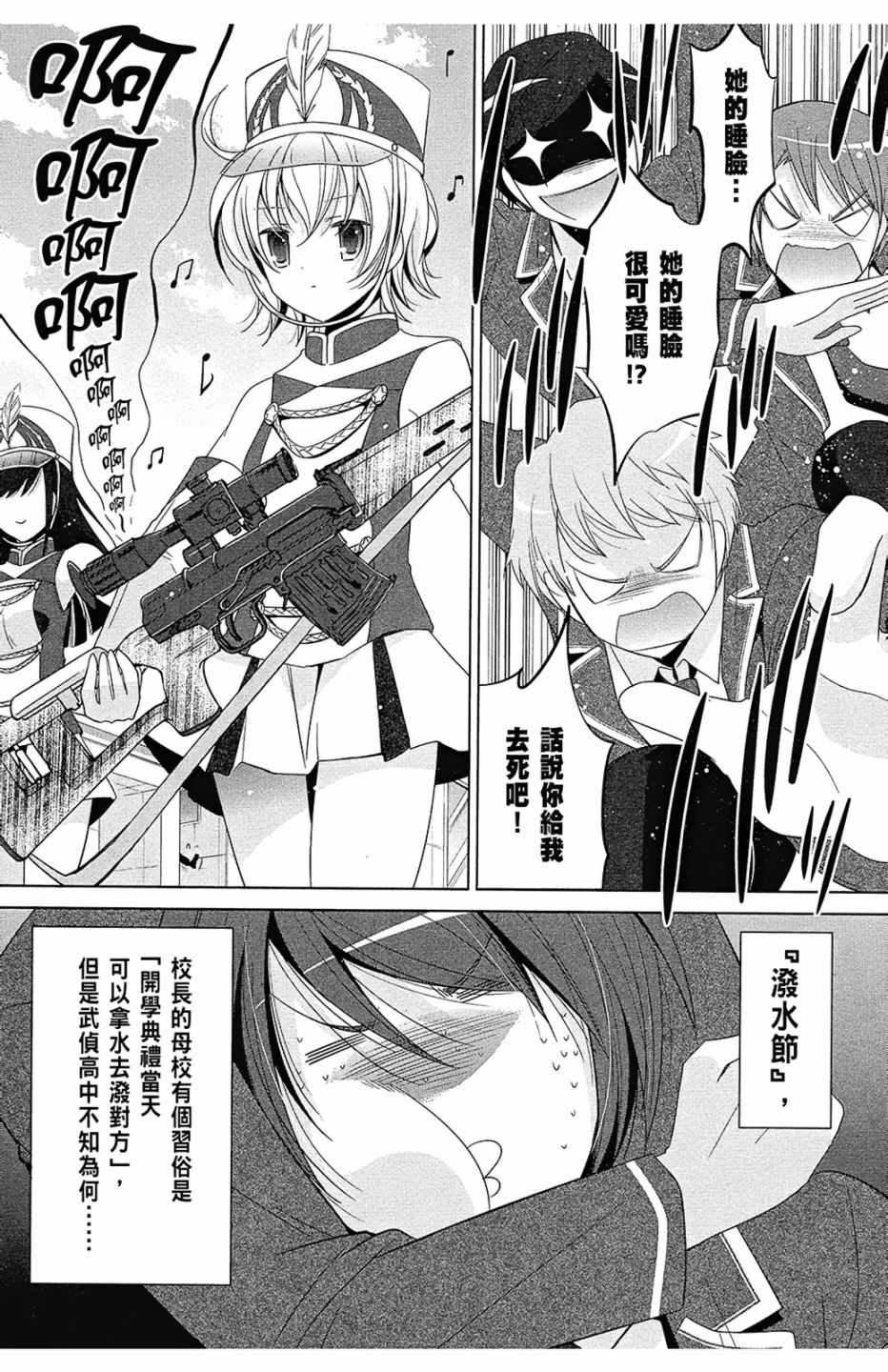 《绯弹的亚莉亚》漫画最新章节第13卷免费下拉式在线观看章节第【82】张图片