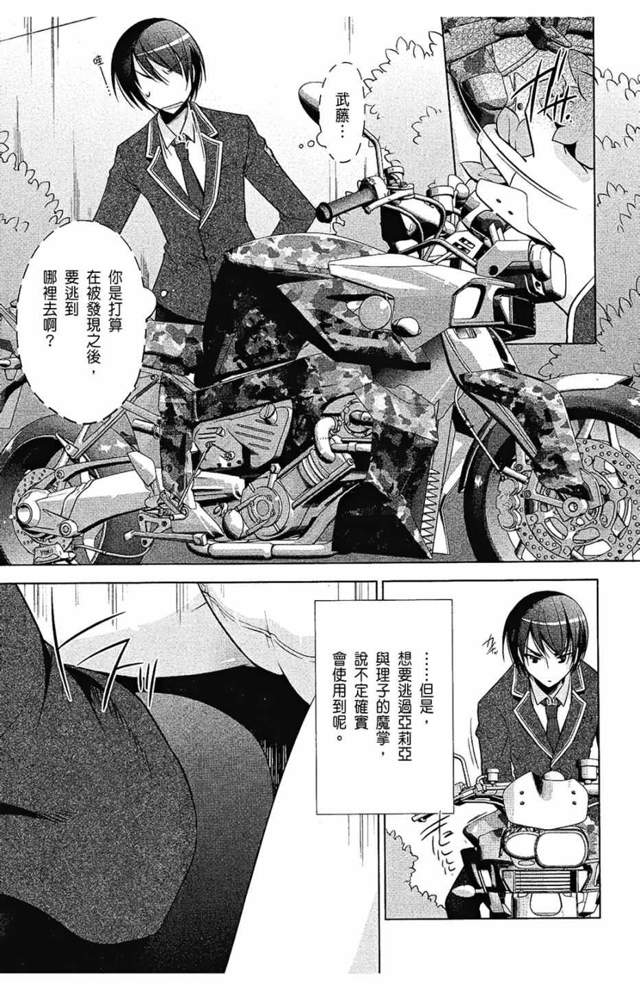 《绯弹的亚莉亚》漫画最新章节第7卷免费下拉式在线观看章节第【109】张图片