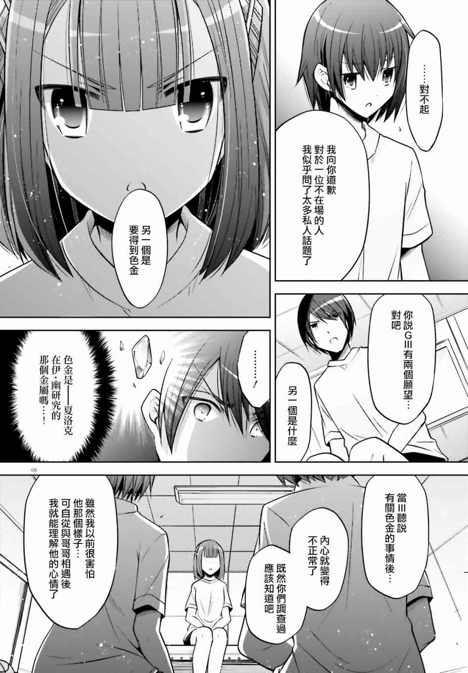 《绯弹的亚莉亚》漫画最新章节紫电魔女41免费下拉式在线观看章节第【6】张图片