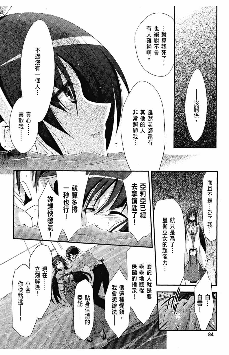 《绯弹的亚莉亚》漫画最新章节第5卷免费下拉式在线观看章节第【85】张图片