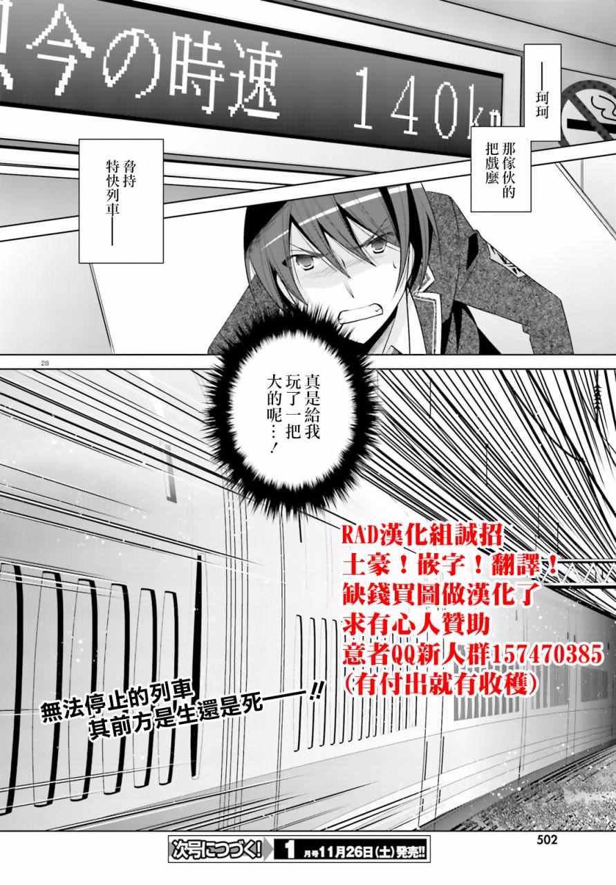 《绯弹的亚莉亚》漫画最新章节第84话免费下拉式在线观看章节第【28】张图片