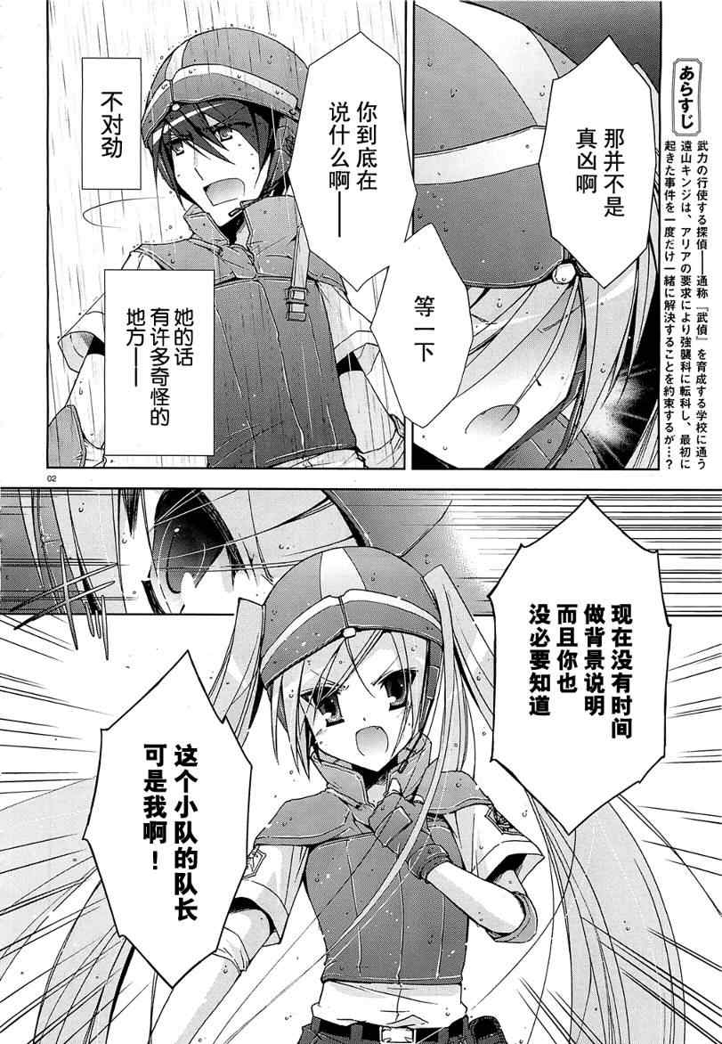 《绯弹的亚莉亚》漫画最新章节第8话免费下拉式在线观看章节第【2】张图片