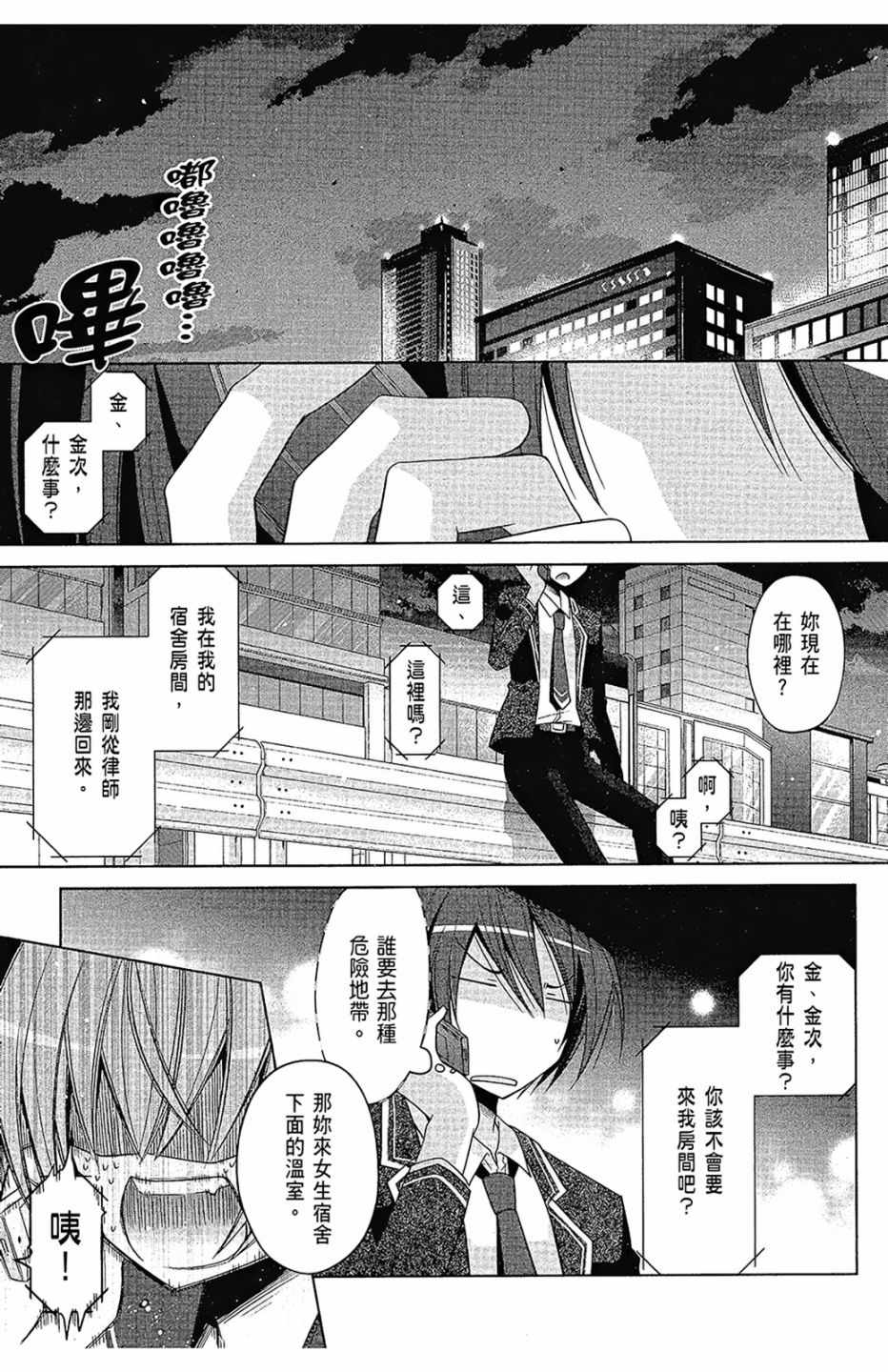 《绯弹的亚莉亚》漫画最新章节第16卷免费下拉式在线观看章节第【159】张图片