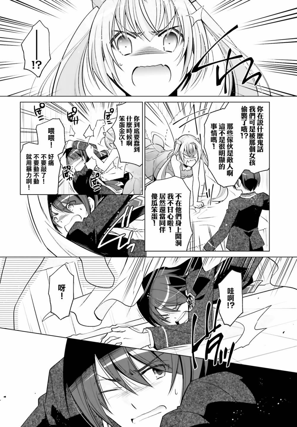 《绯弹的亚莉亚》漫画最新章节紫电魔女（28）免费下拉式在线观看章节第【10】张图片