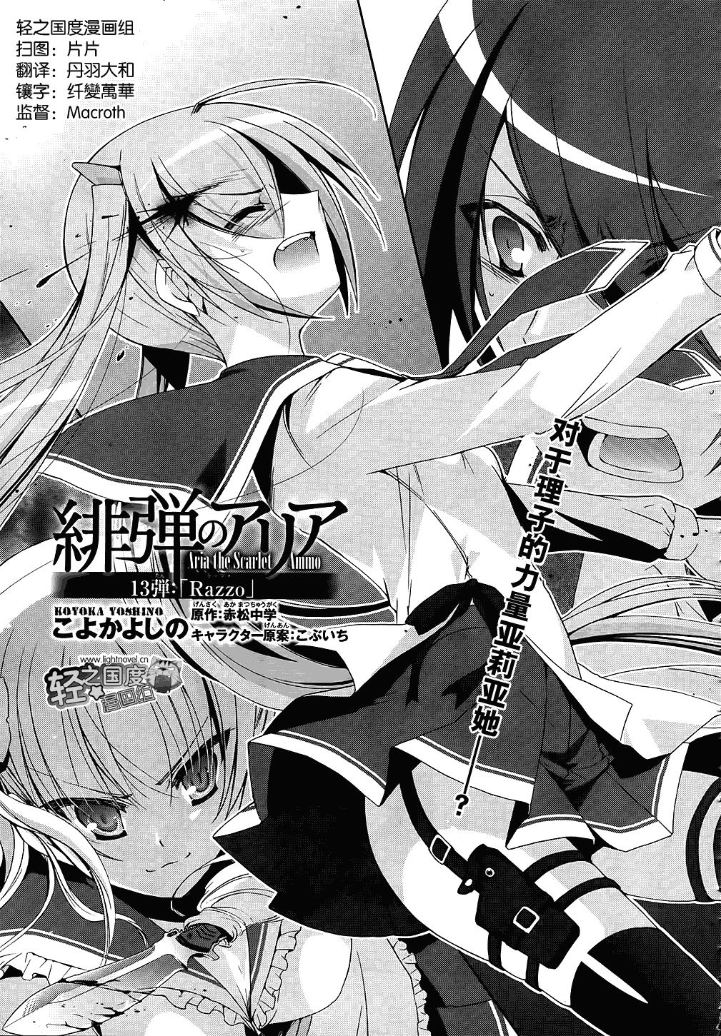 《绯弹的亚莉亚》漫画最新章节第13话免费下拉式在线观看章节第【2】张图片