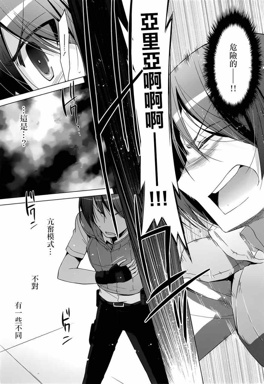 《绯弹的亚莉亚》漫画最新章节第59话免费下拉式在线观看章节第【18】张图片