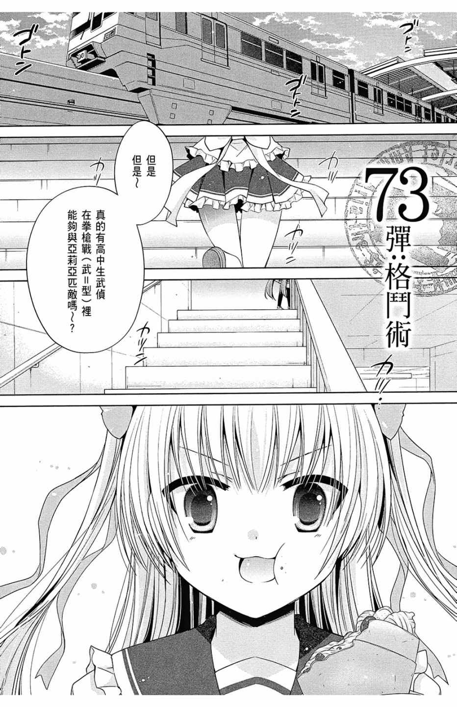 《绯弹的亚莉亚》漫画最新章节第13卷免费下拉式在线观看章节第【109】张图片