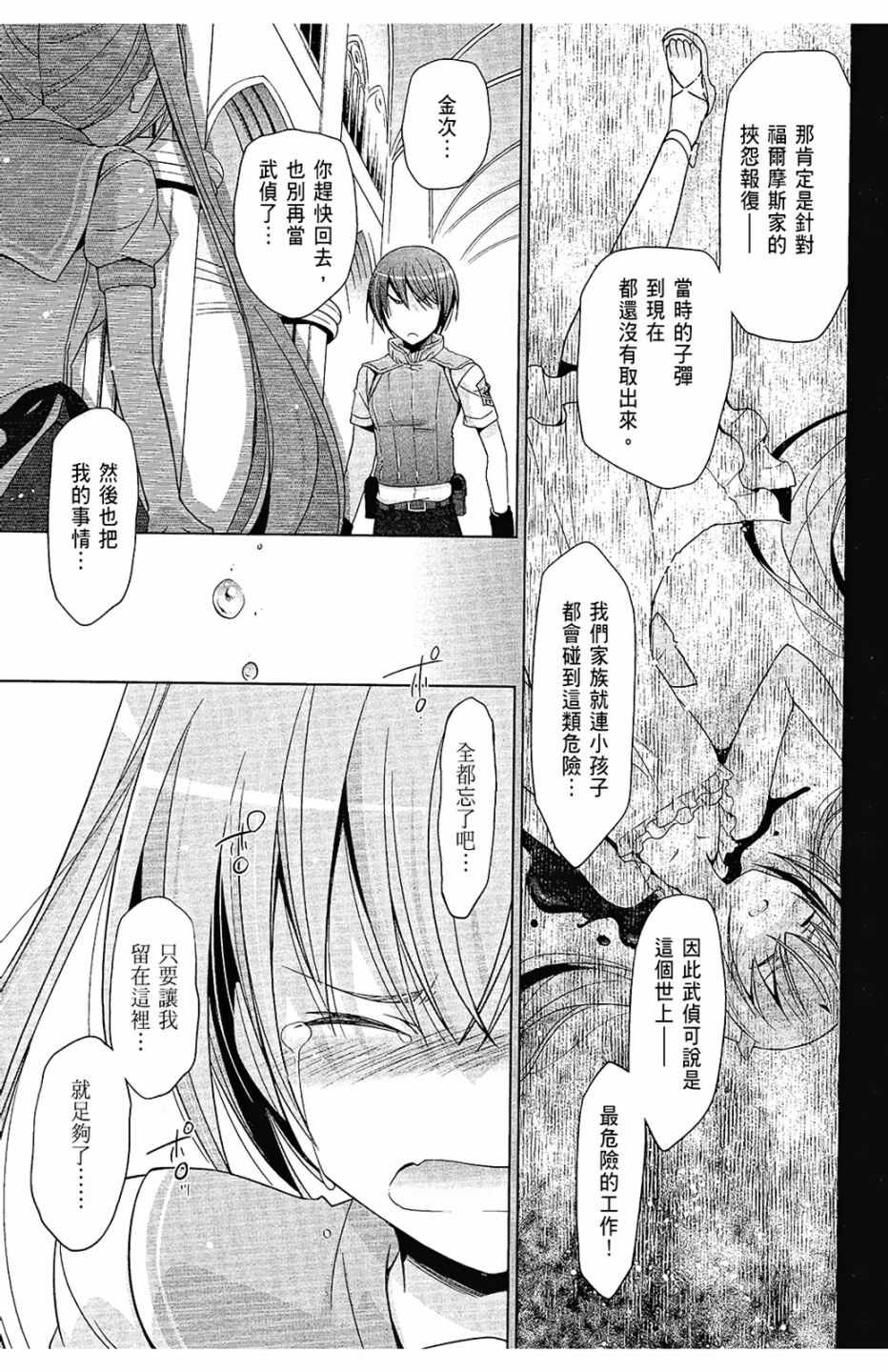 《绯弹的亚莉亚》漫画最新章节第11卷免费下拉式在线观看章节第【133】张图片