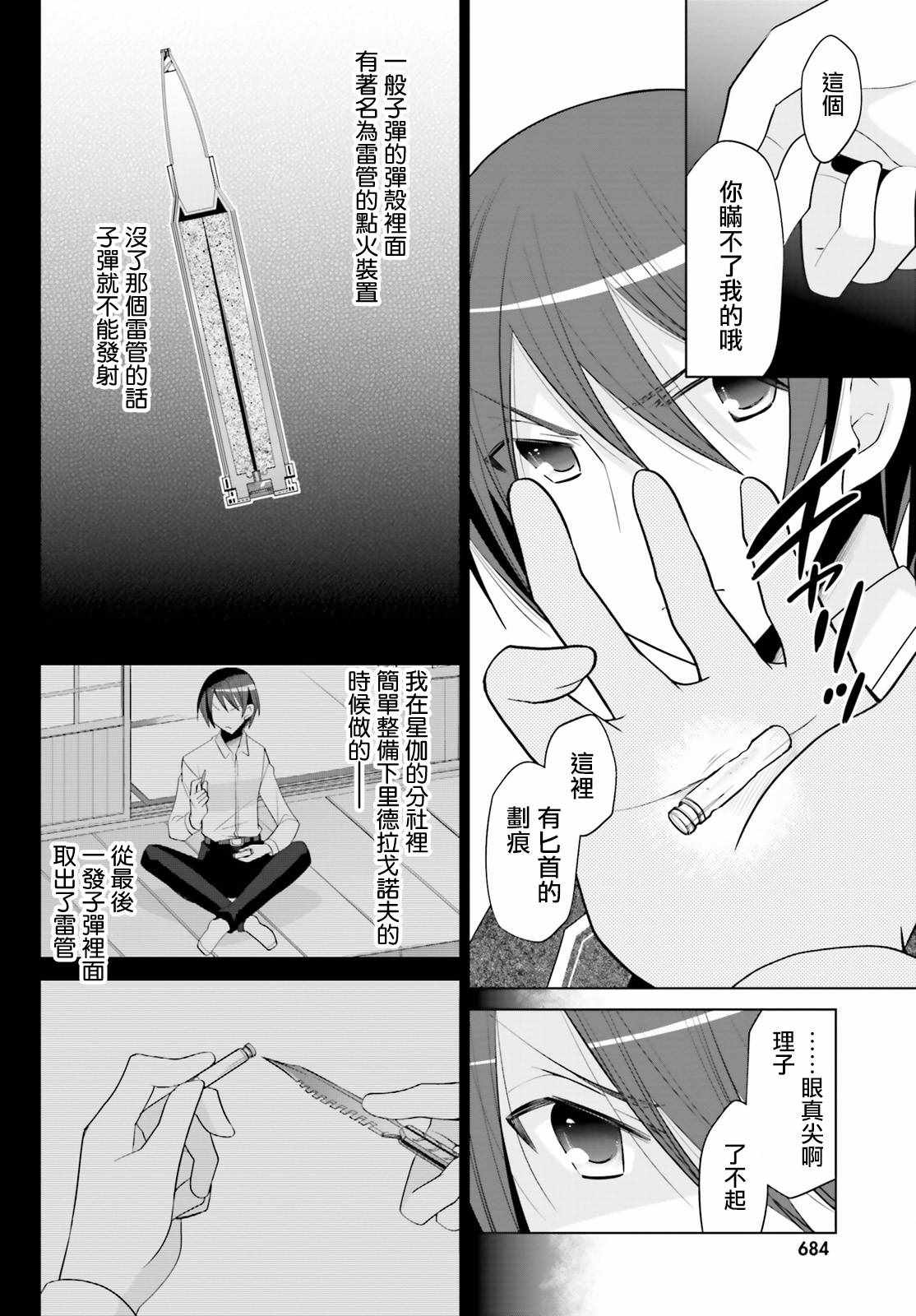 《绯弹的亚莉亚》漫画最新章节第91话免费下拉式在线观看章节第【27】张图片