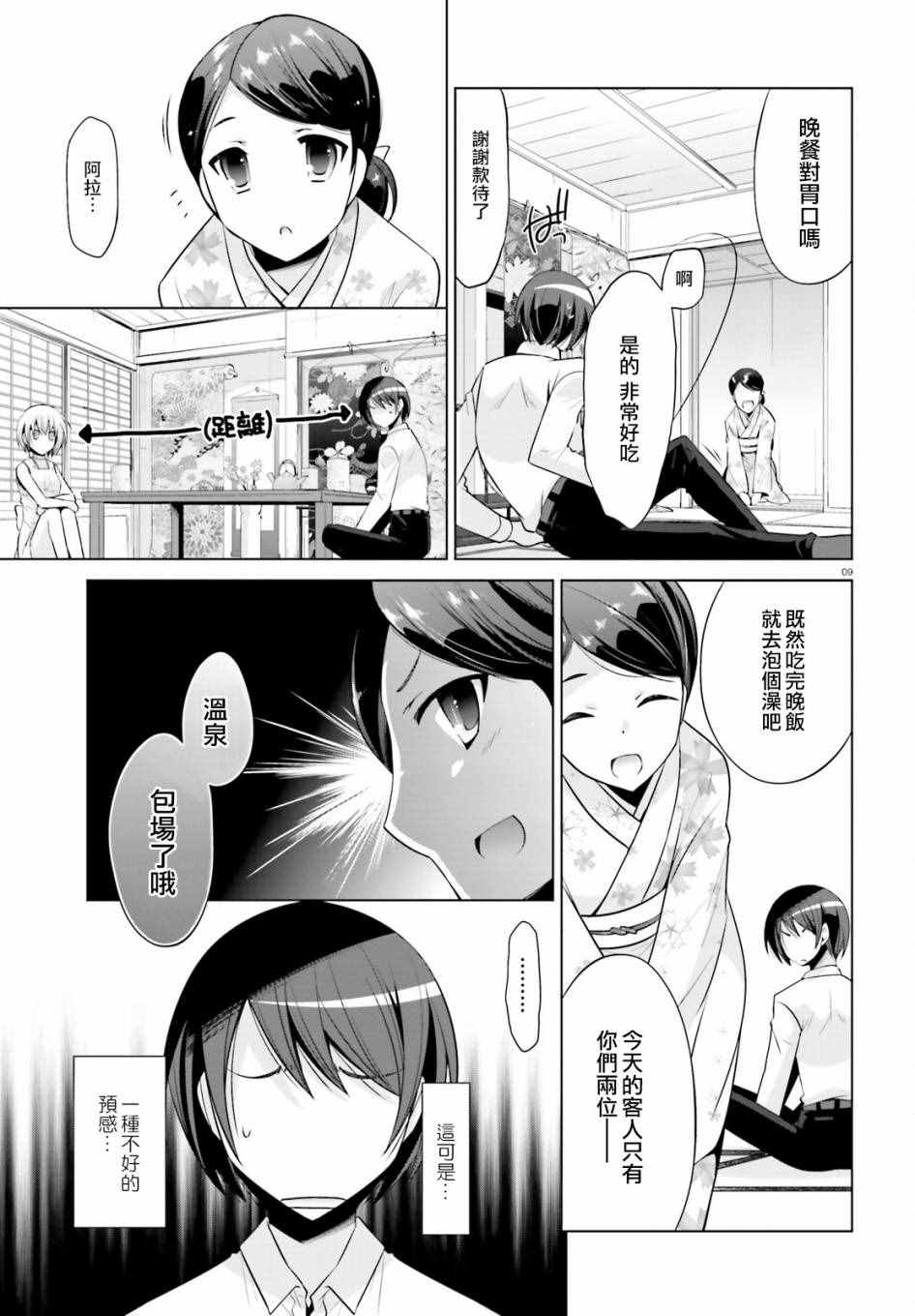 《绯弹的亚莉亚》漫画最新章节第78话免费下拉式在线观看章节第【9】张图片