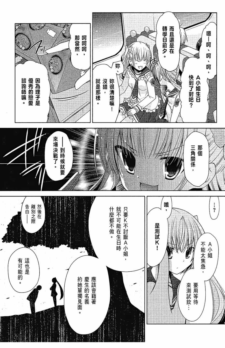 《绯弹的亚莉亚》漫画最新章节第15卷免费下拉式在线观看章节第【71】张图片