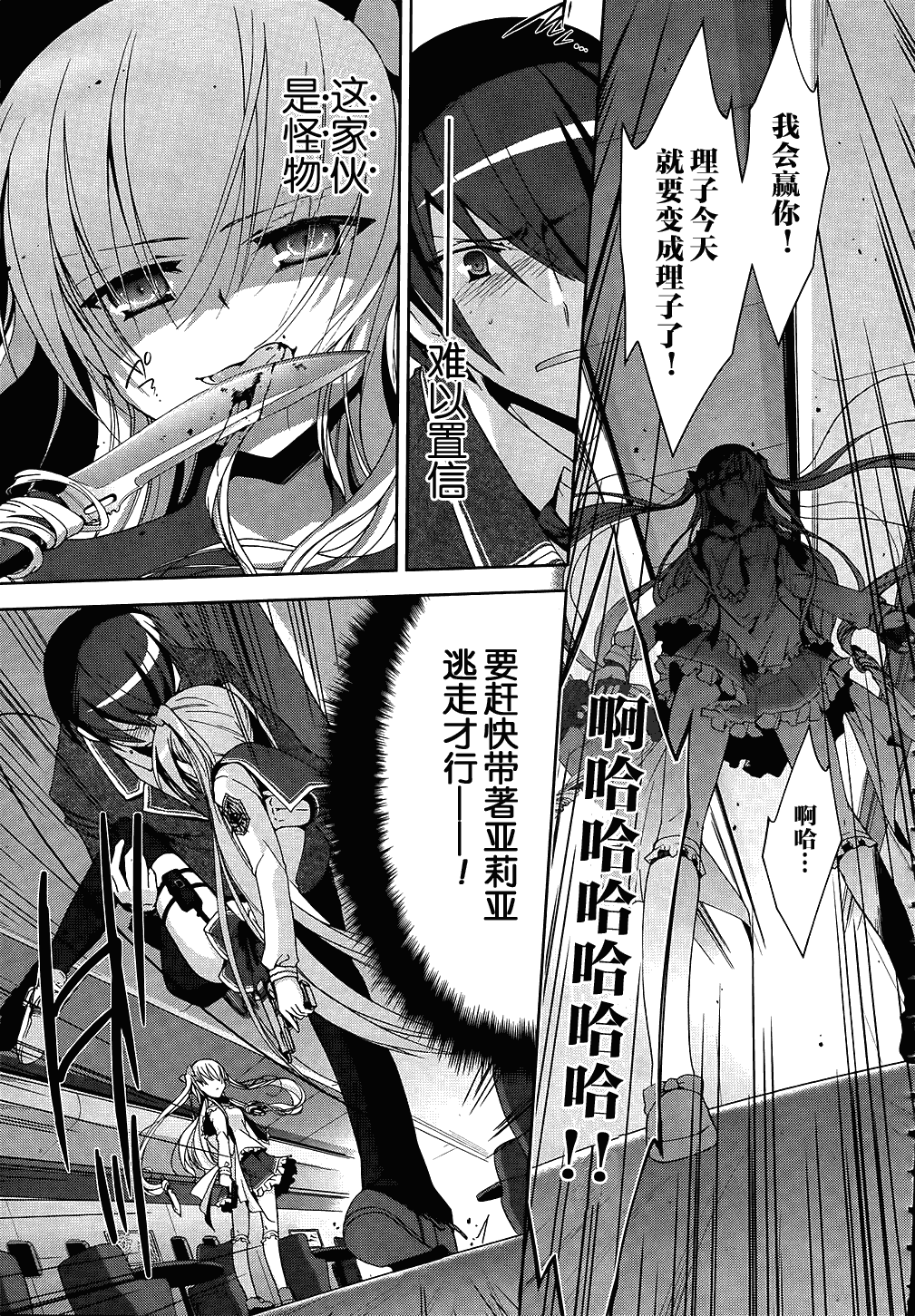 《绯弹的亚莉亚》漫画最新章节第13话免费下拉式在线观看章节第【4】张图片