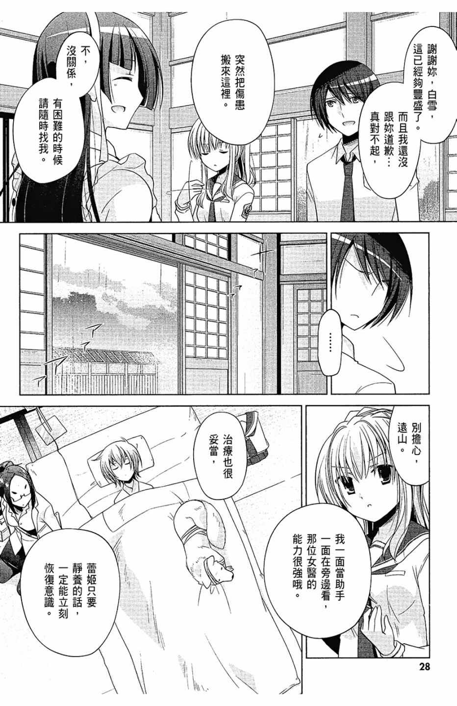 《绯弹的亚莉亚》漫画最新章节第15卷免费下拉式在线观看章节第【30】张图片