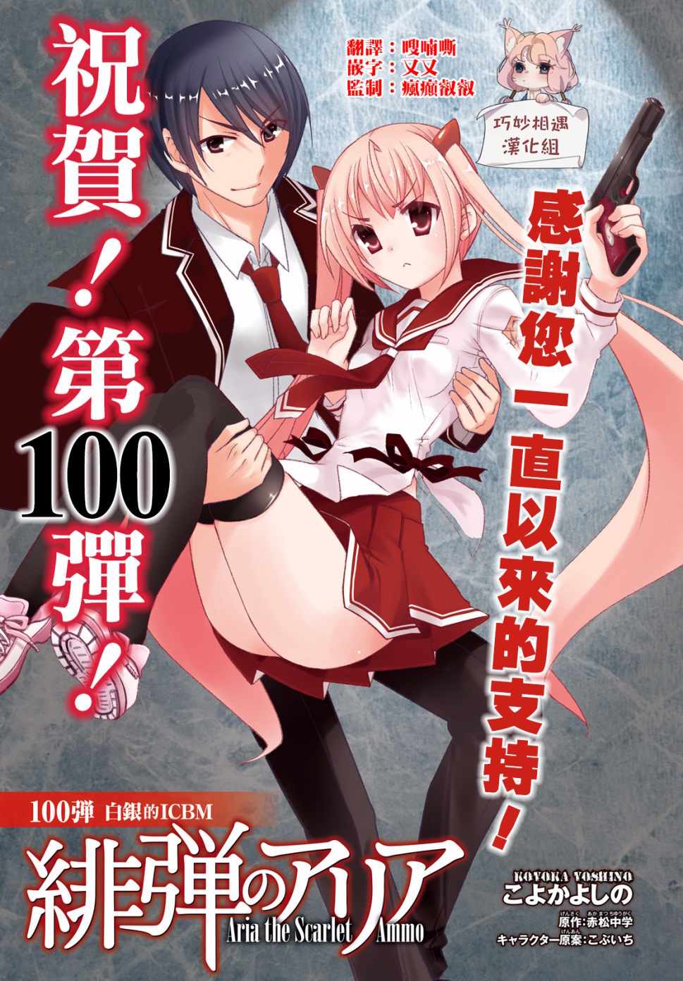 《绯弹的亚莉亚》漫画最新章节第100话免费下拉式在线观看章节第【1】张图片