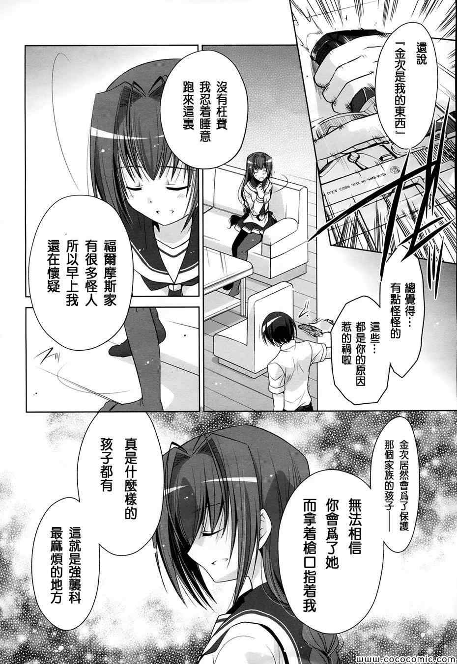 《绯弹的亚莉亚》漫画最新章节第48话免费下拉式在线观看章节第【28】张图片