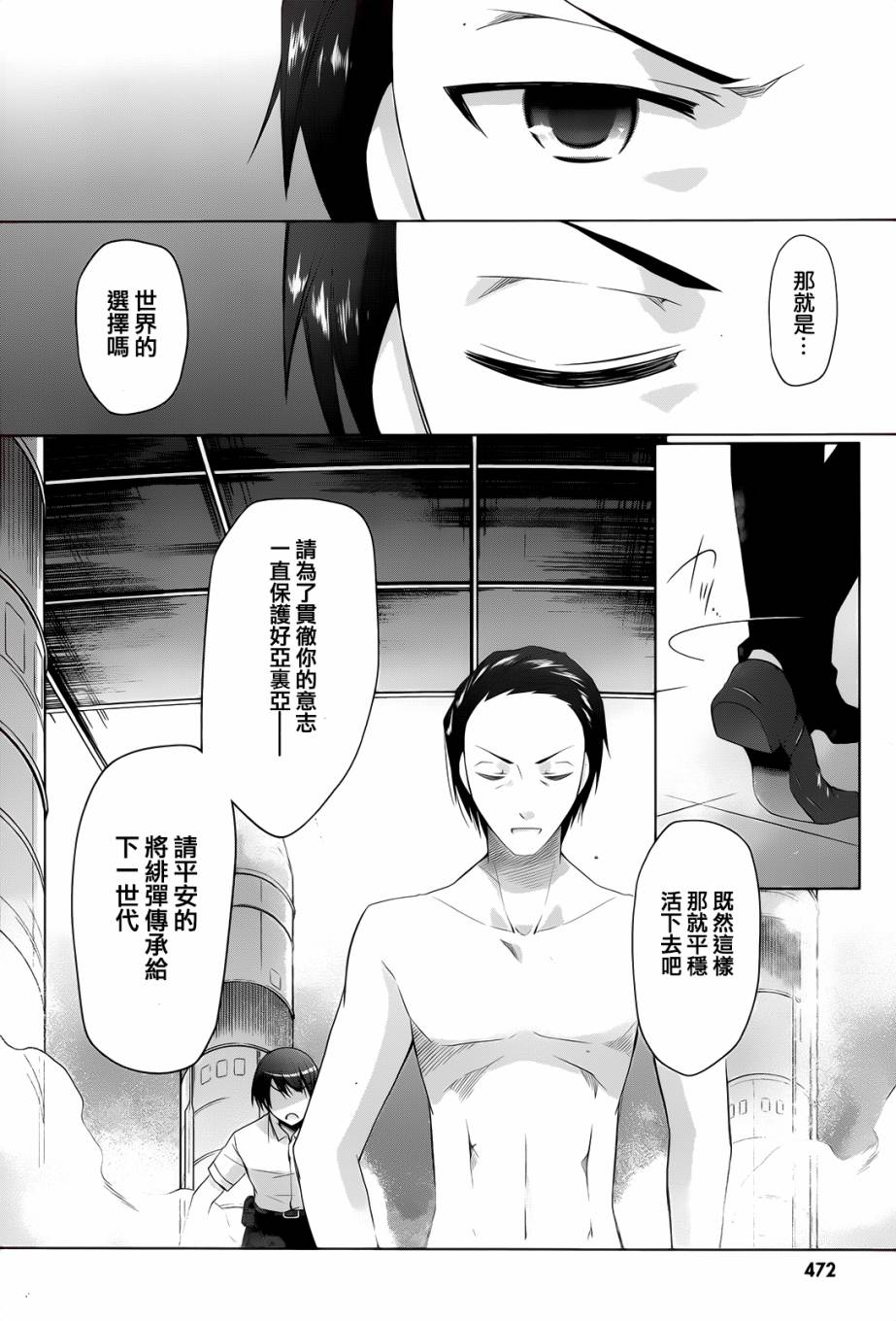 《绯弹的亚莉亚》漫画最新章节第66话免费下拉式在线观看章节第【14】张图片