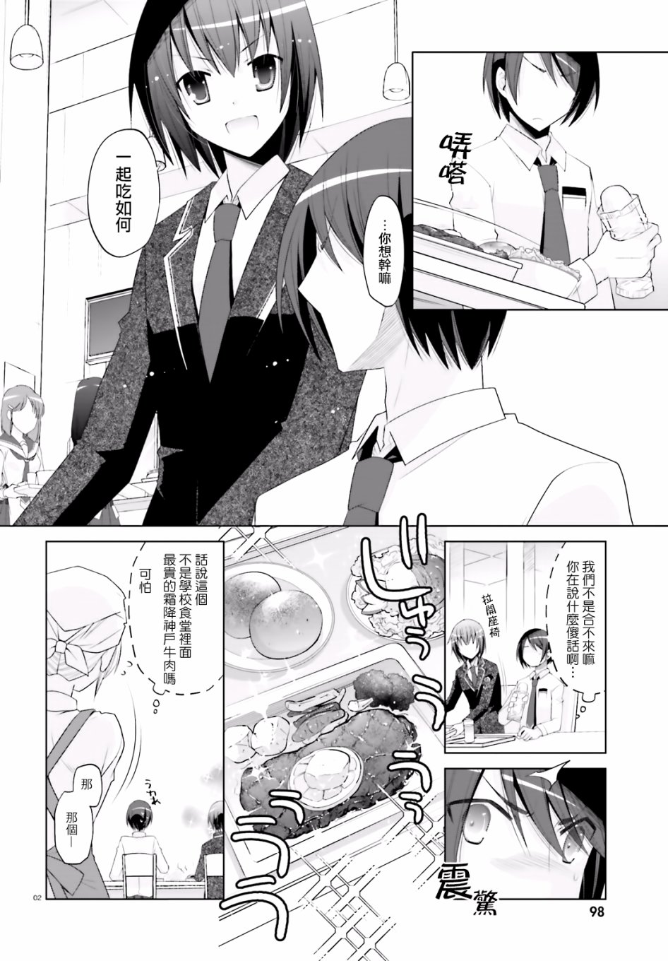 《绯弹的亚莉亚》漫画最新章节第102话免费下拉式在线观看章节第【2】张图片