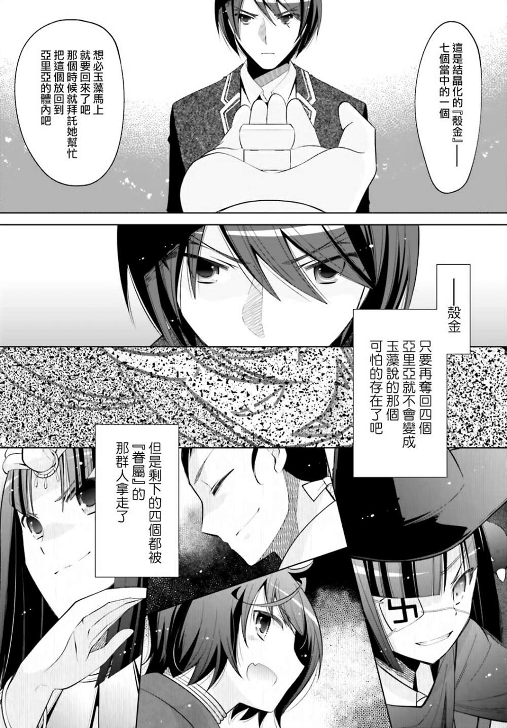 《绯弹的亚莉亚》漫画最新章节紫电魔女（21）免费下拉式在线观看章节第【19】张图片