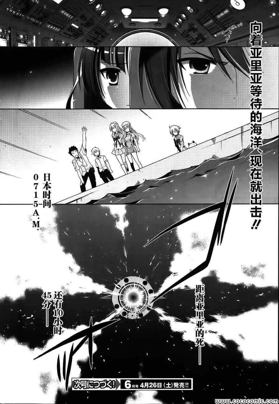 《绯弹的亚莉亚》漫画最新章节第54话免费下拉式在线观看章节第【28】张图片