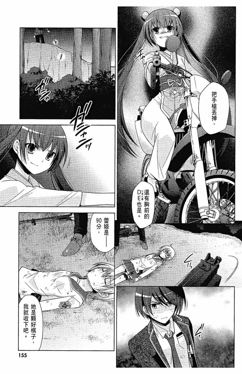 《绯弹的亚莉亚》漫画最新章节第14卷免费下拉式在线观看章节第【157】张图片