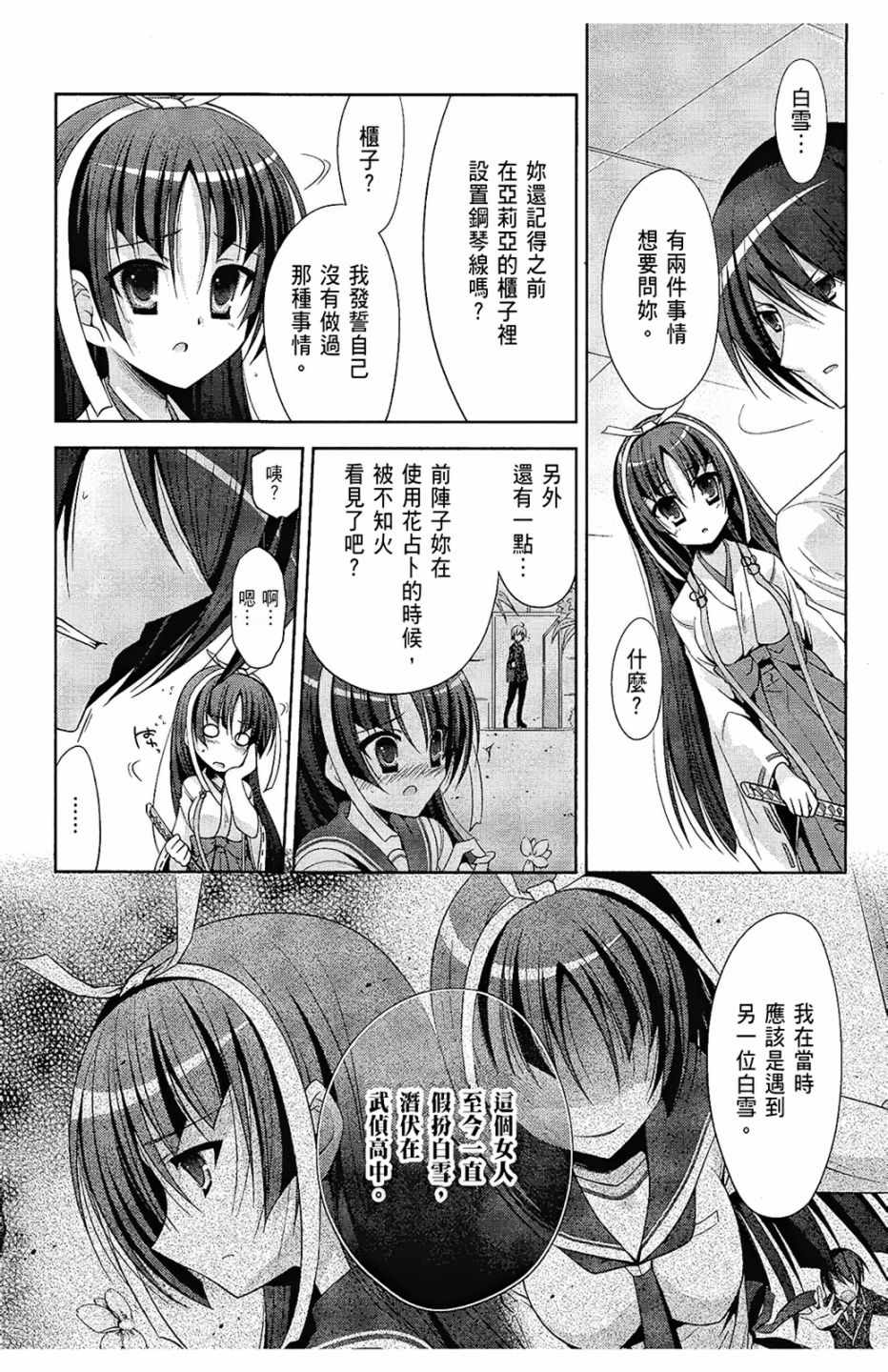 《绯弹的亚莉亚》漫画最新章节第5卷免费下拉式在线观看章节第【133】张图片