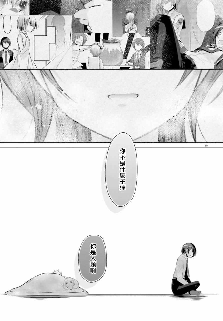 《绯弹的亚莉亚》漫画最新章节第84话免费下拉式在线观看章节第【7】张图片