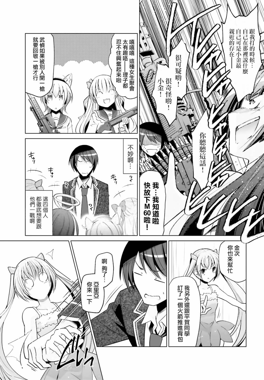 《绯弹的亚莉亚》漫画最新章节紫电魔女（28）免费下拉式在线观看章节第【7】张图片