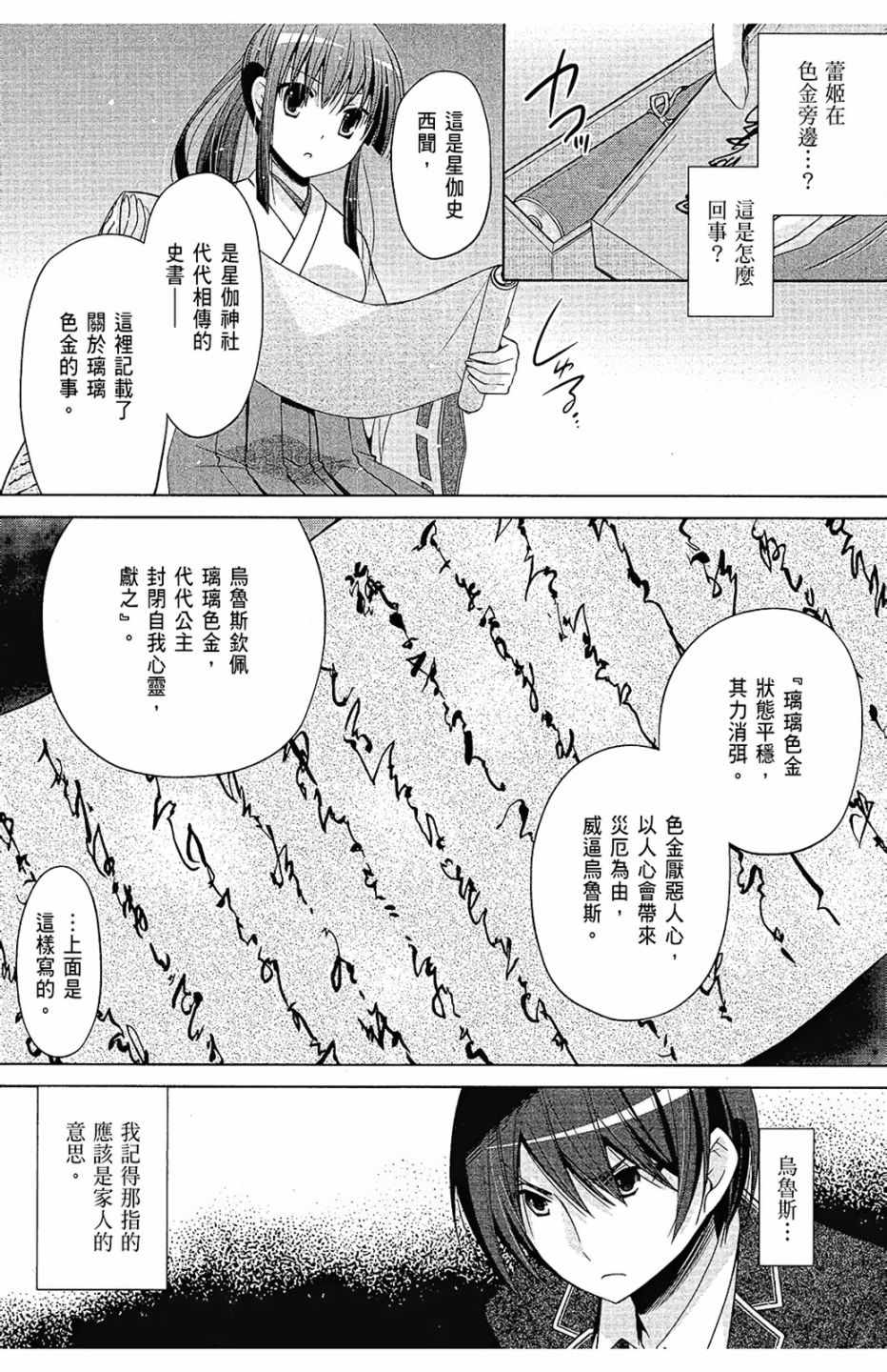 《绯弹的亚莉亚》漫画最新章节第15卷免费下拉式在线观看章节第【40】张图片