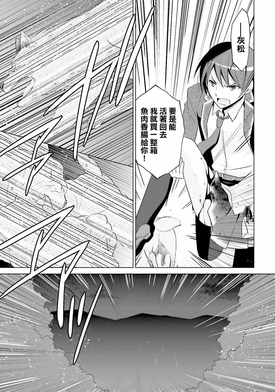 《绯弹的亚莉亚》漫画最新章节第80话免费下拉式在线观看章节第【22】张图片