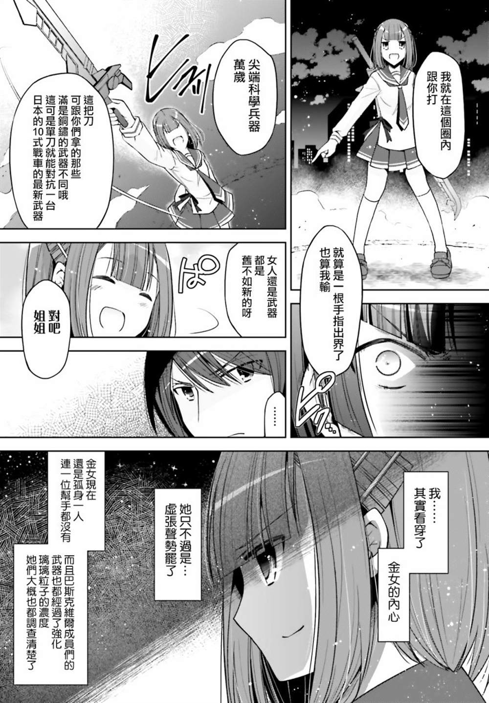 《绯弹的亚莉亚》漫画最新章节紫电魔女38免费下拉式在线观看章节第【20】张图片