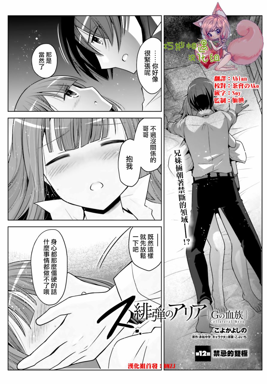 《绯弹的亚莉亚》漫画最新章节紫电魔女36免费下拉式在线观看章节第【1】张图片