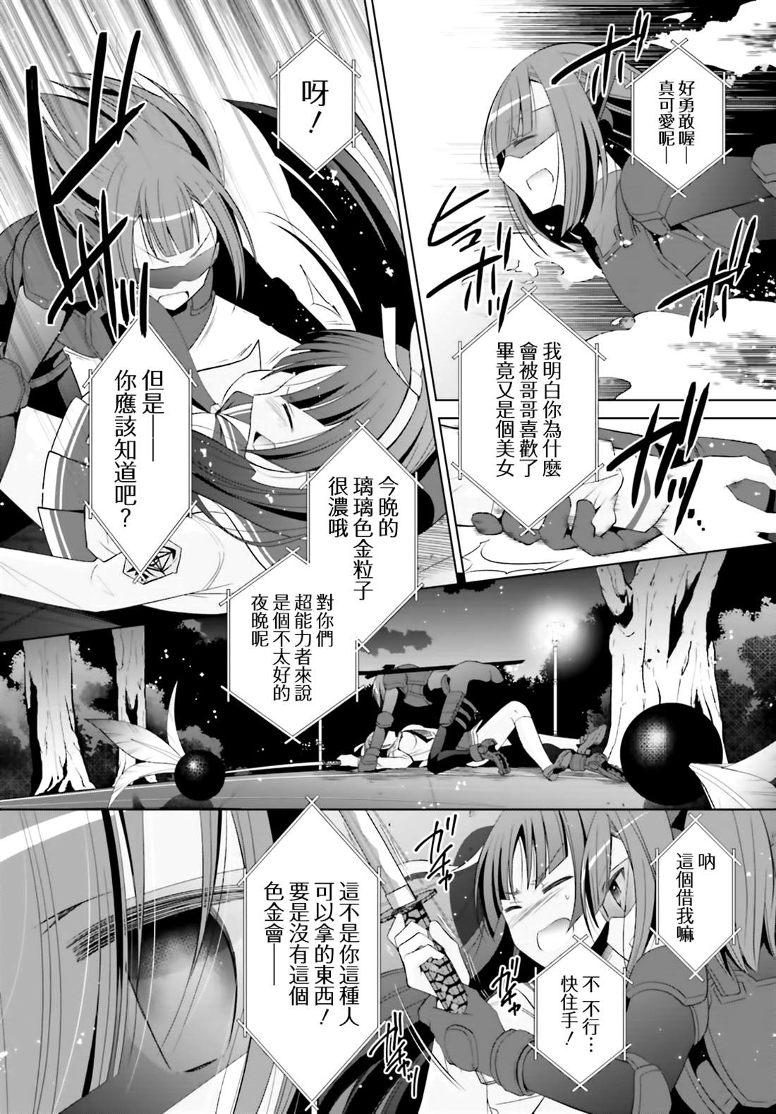 《绯弹的亚莉亚》漫画最新章节血族免费下拉式在线观看章节第【15】张图片