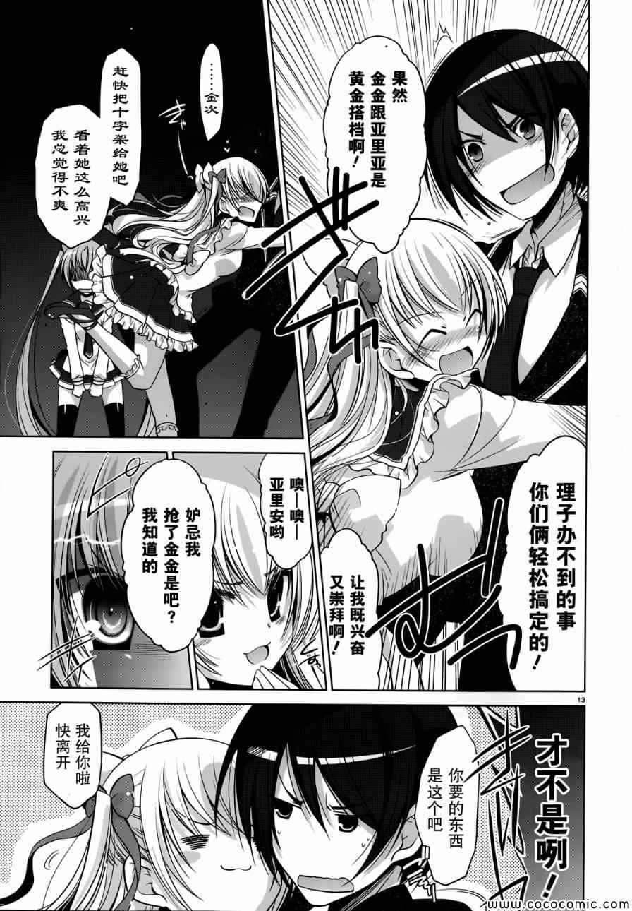 《绯弹的亚莉亚》漫画最新章节第40话免费下拉式在线观看章节第【13】张图片