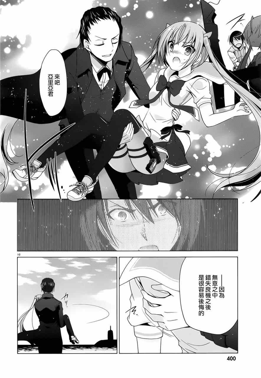 《绯弹的亚莉亚》漫画最新章节第59话免费下拉式在线观看章节第【15】张图片