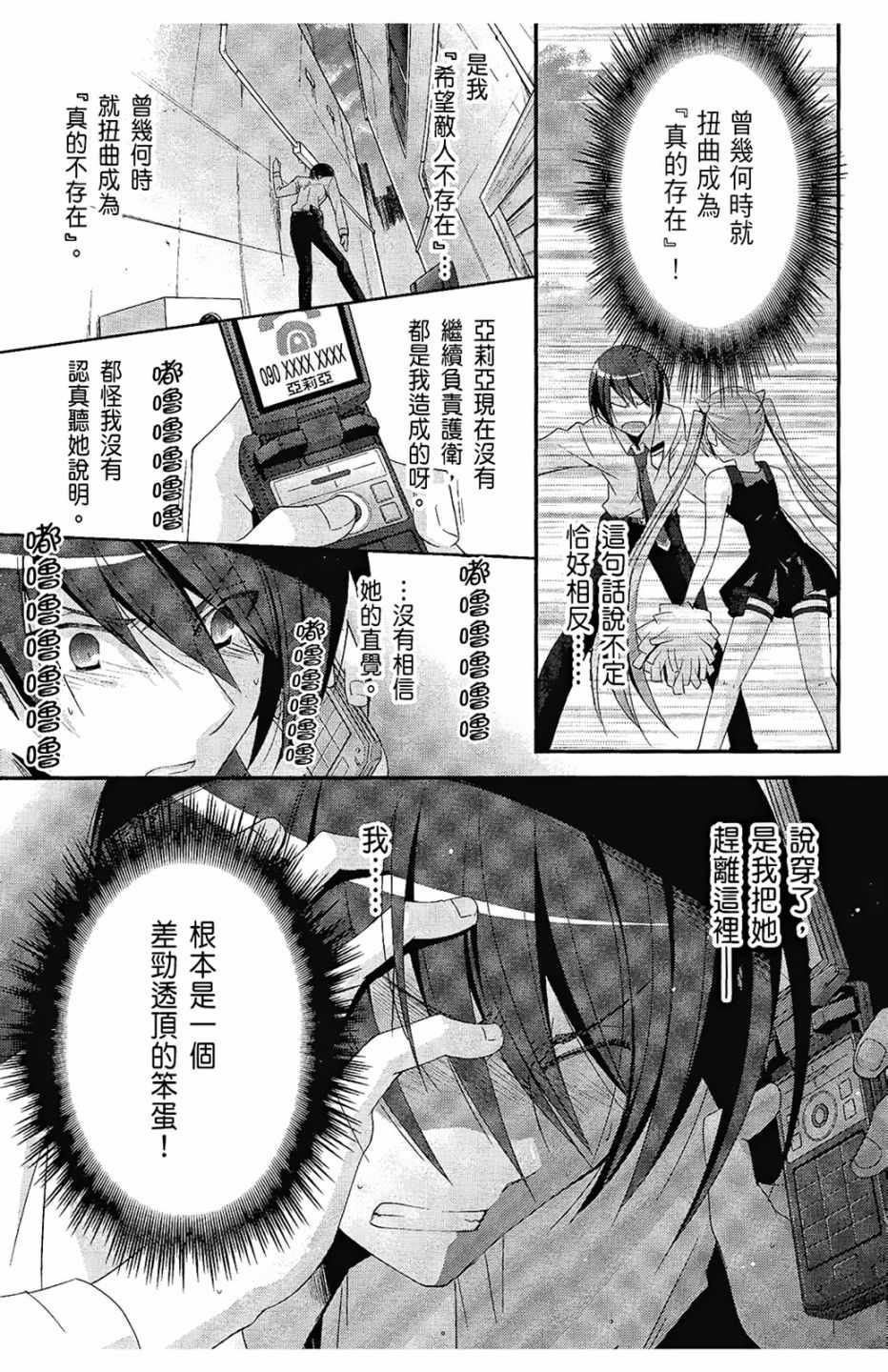 《绯弹的亚莉亚》漫画最新章节第5卷免费下拉式在线观看章节第【44】张图片