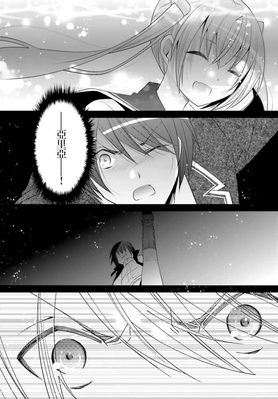 《绯弹的亚莉亚》漫画最新章节第105话免费下拉式在线观看章节第【29】张图片