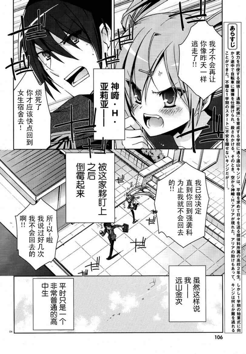 《绯弹的亚莉亚》漫画最新章节第6话免费下拉式在线观看章节第【4】张图片