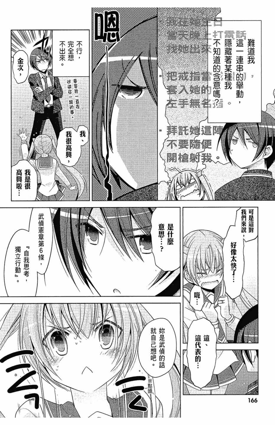 《绯弹的亚莉亚》漫画最新章节第16卷免费下拉式在线观看章节第【168】张图片