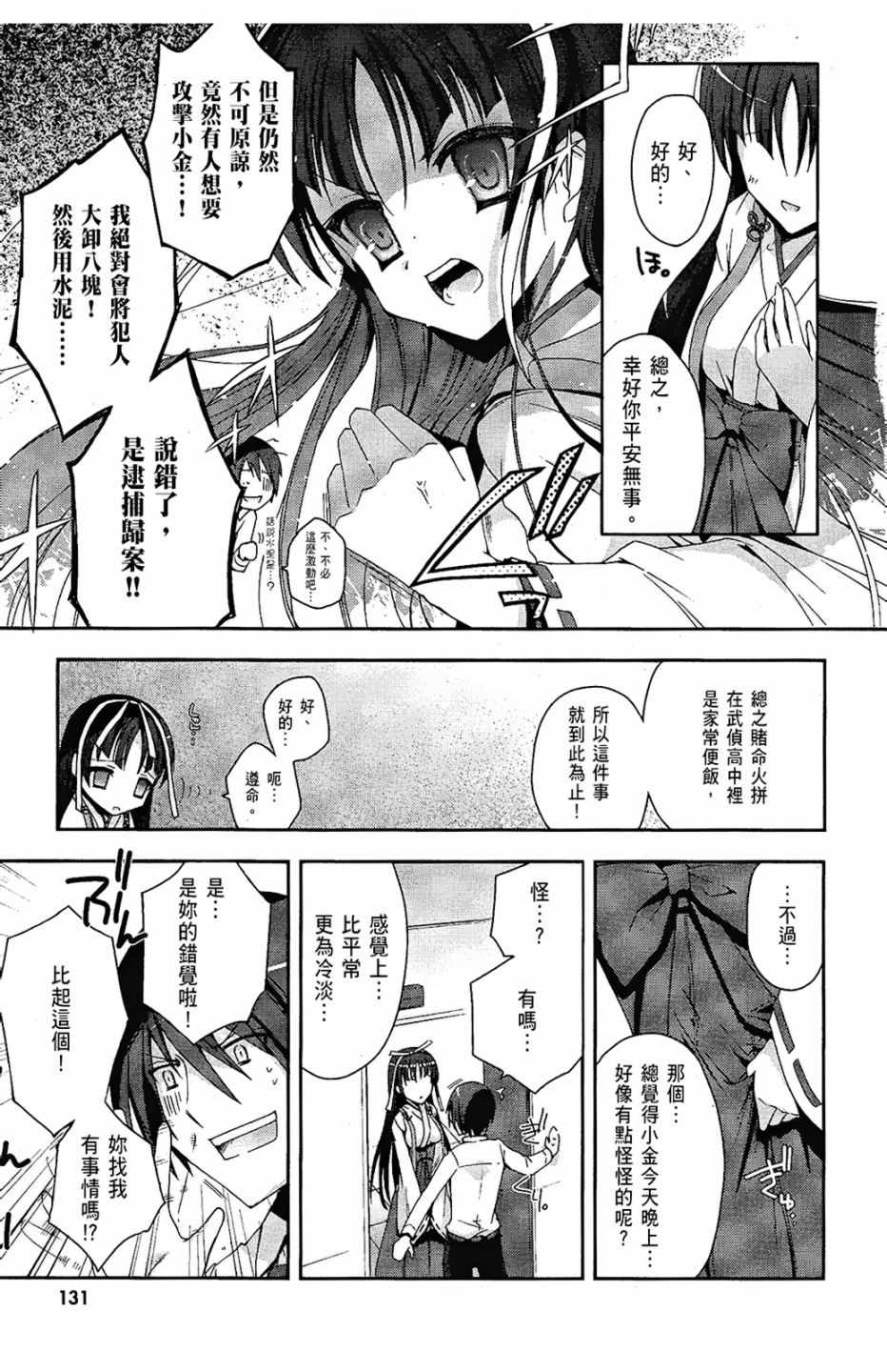 《绯弹的亚莉亚》漫画最新章节第1卷免费下拉式在线观看章节第【133】张图片