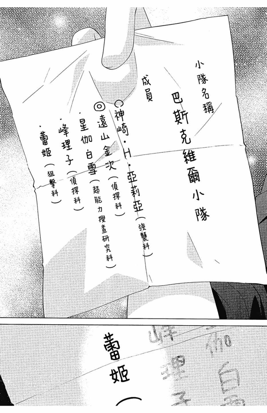 《绯弹的亚莉亚》漫画最新章节第16卷免费下拉式在线观看章节第【120】张图片