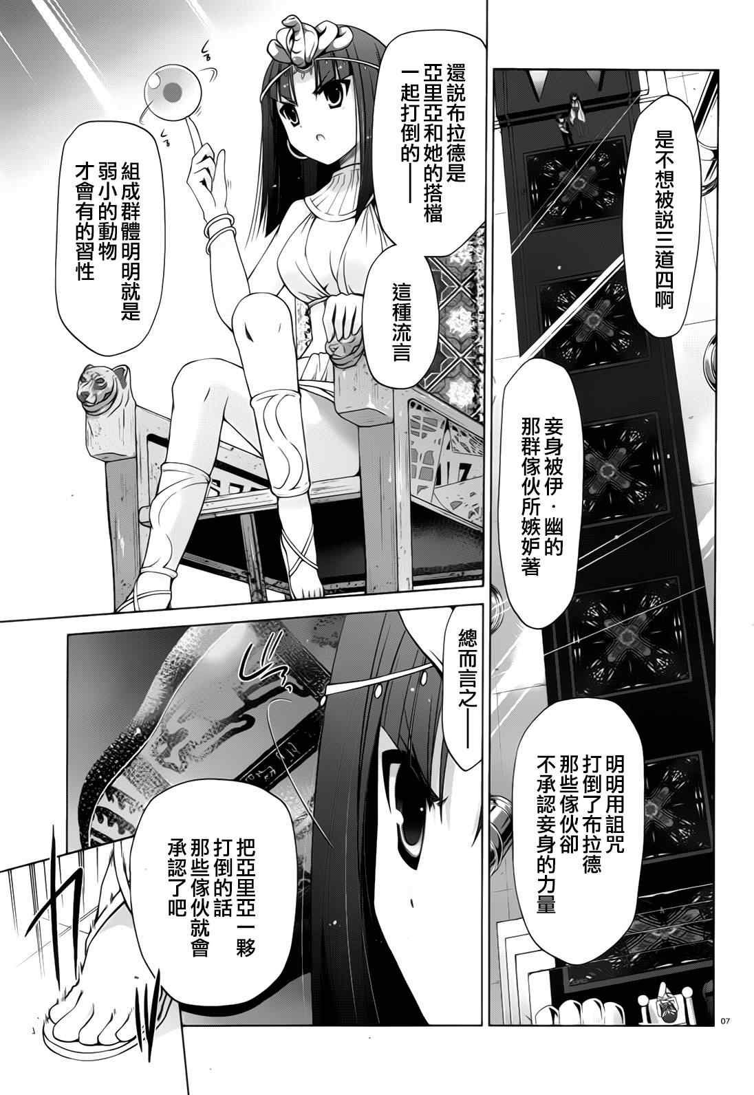 《绯弹的亚莉亚》漫画最新章节第55话免费下拉式在线观看章节第【7】张图片