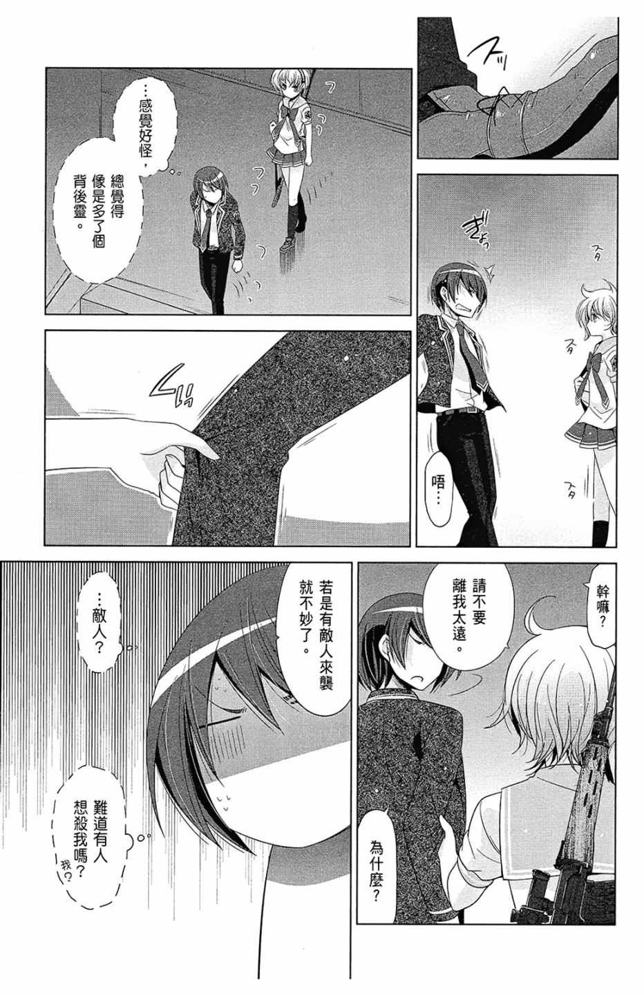 《绯弹的亚莉亚》漫画最新章节第13卷免费下拉式在线观看章节第【57】张图片