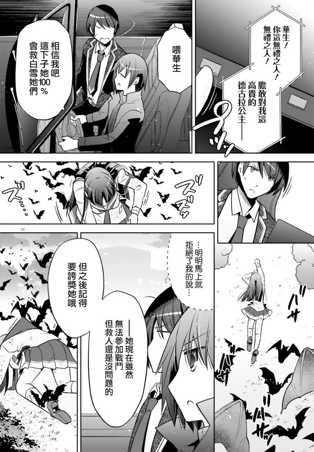 《绯弹的亚莉亚》漫画最新章节免费下拉式在线观看章节第【6】张图片