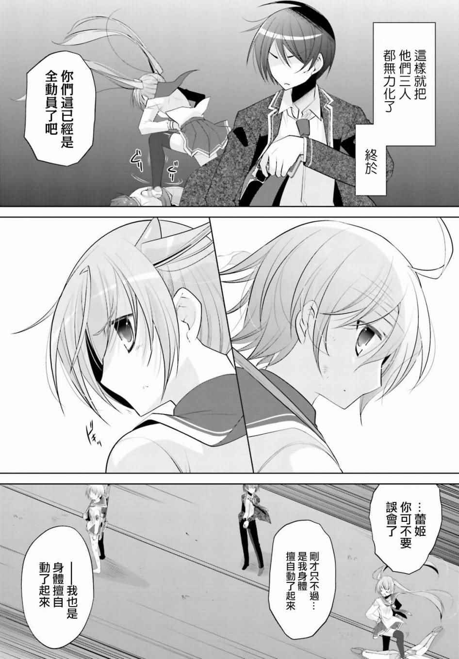 《绯弹的亚莉亚》漫画最新章节第90话免费下拉式在线观看章节第【6】张图片